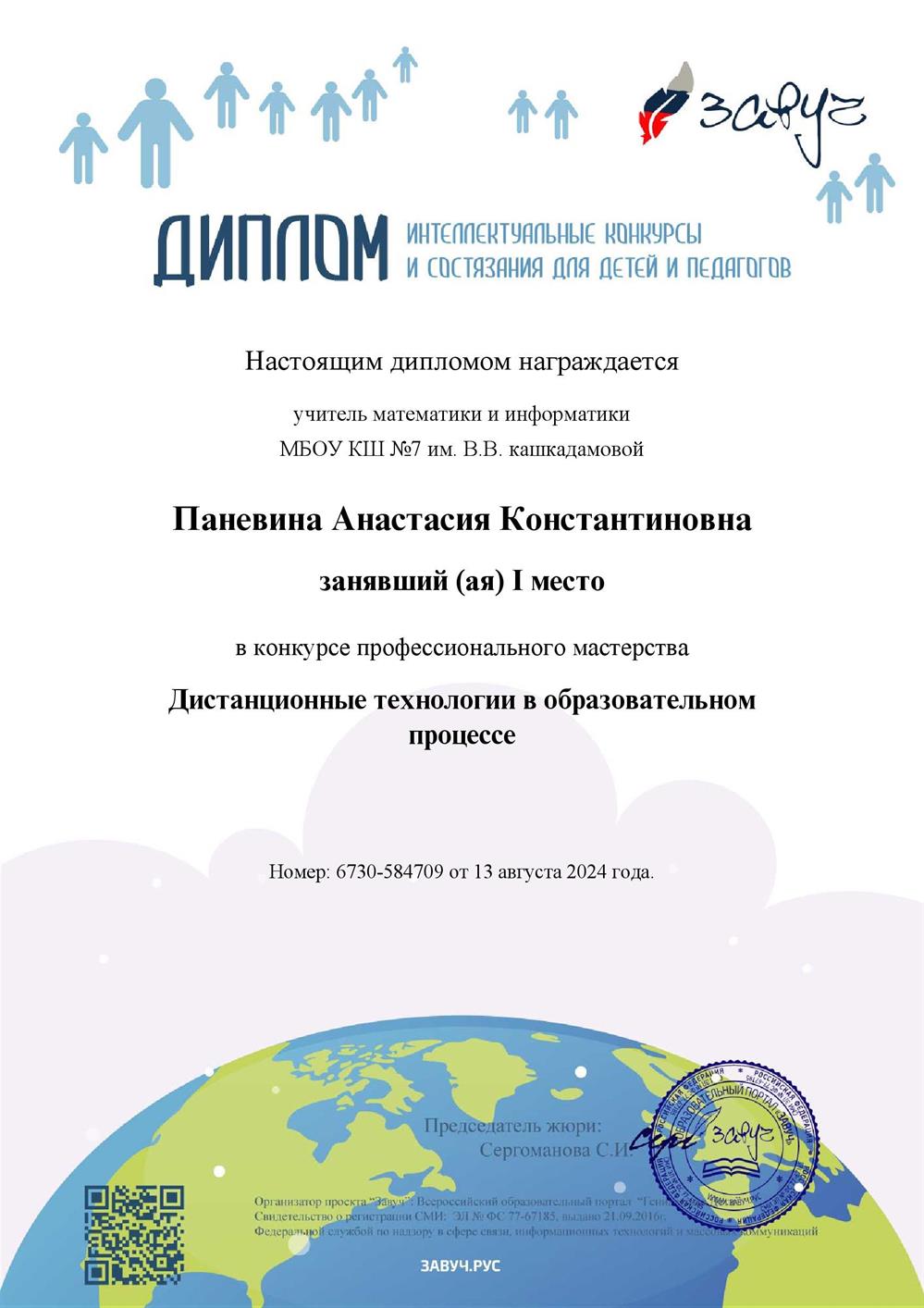 Диплом 