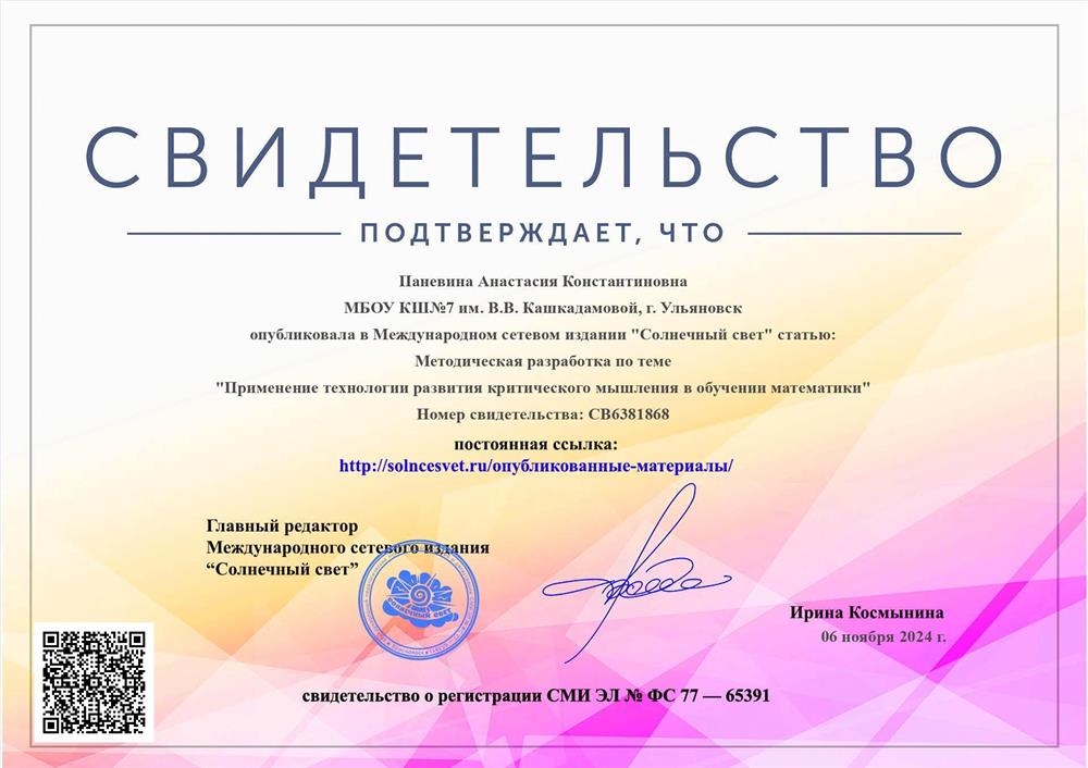Свидетельство