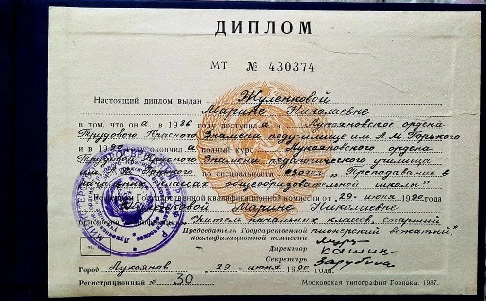 Диплом