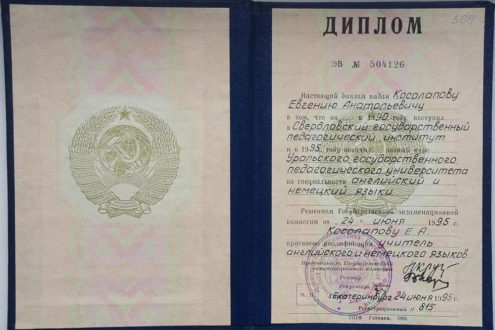 Диплом об образовании