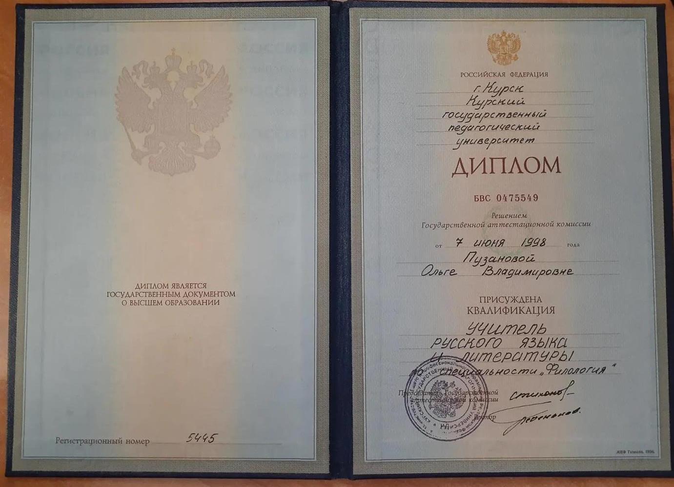 Диплом