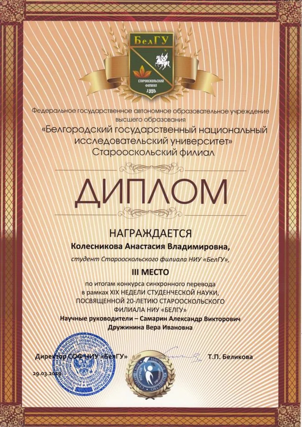 Конкурс синхронного перевода (3 место)