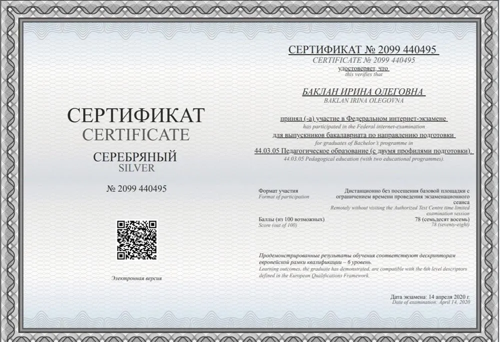 Сертификат