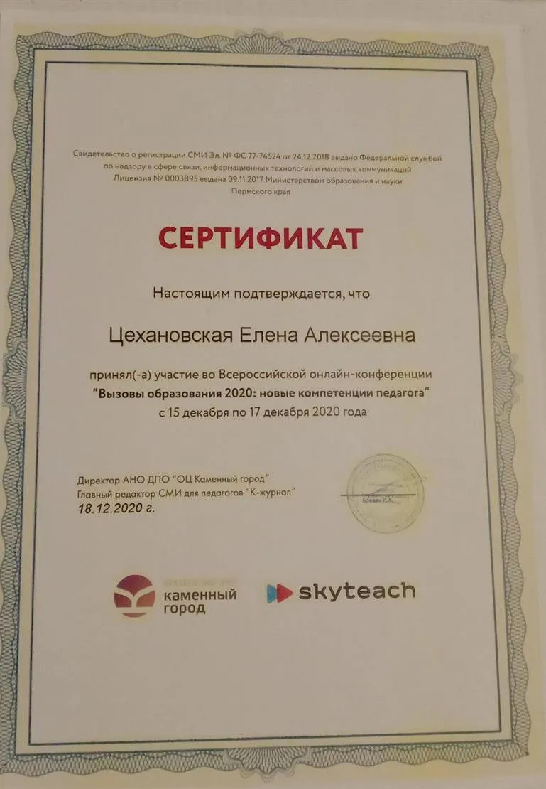 "Вызовы образования 2020: новые компетенции педагога".
