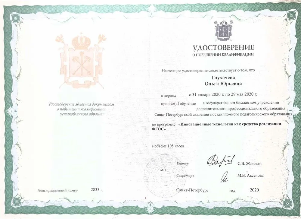 Удостоверение
