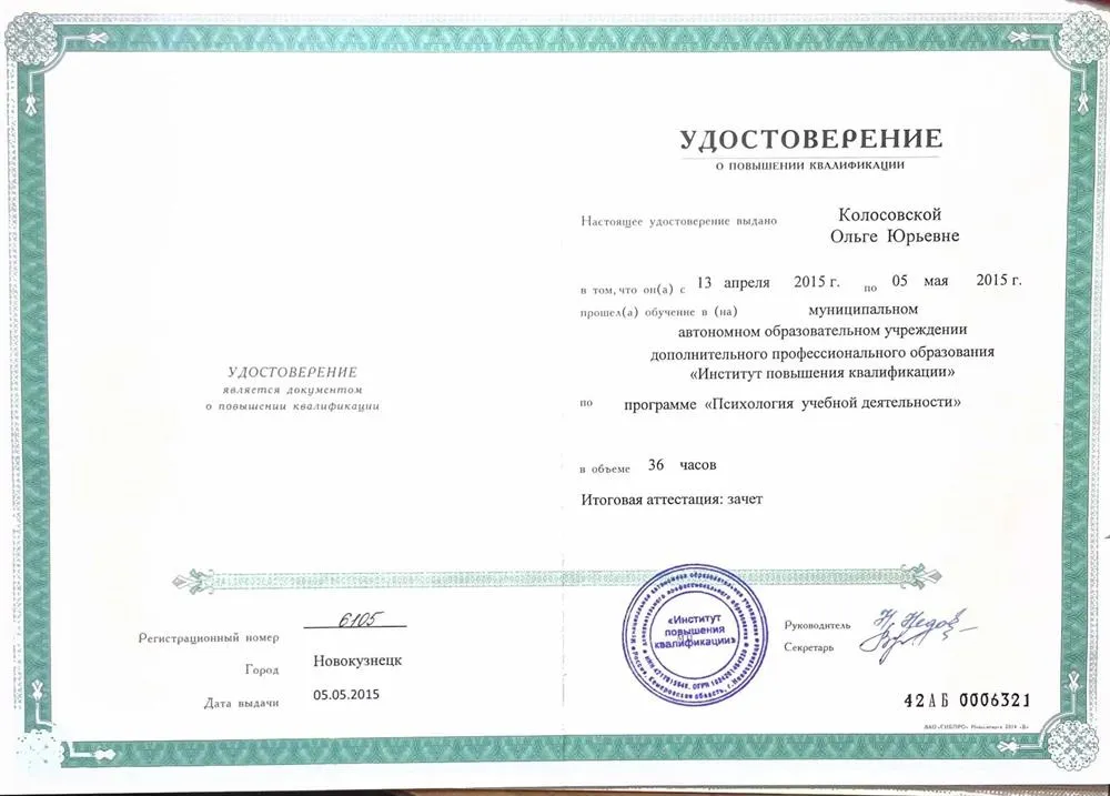 Удостоверение