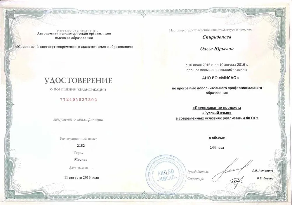 Удостоверение