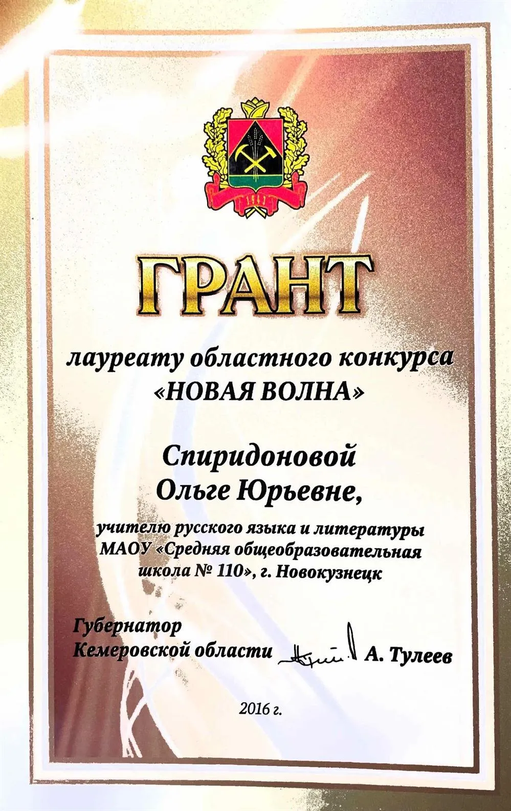 Грант
