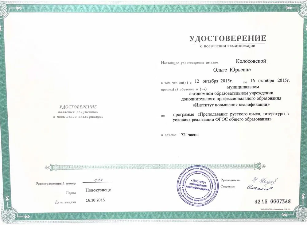 Удостоверение