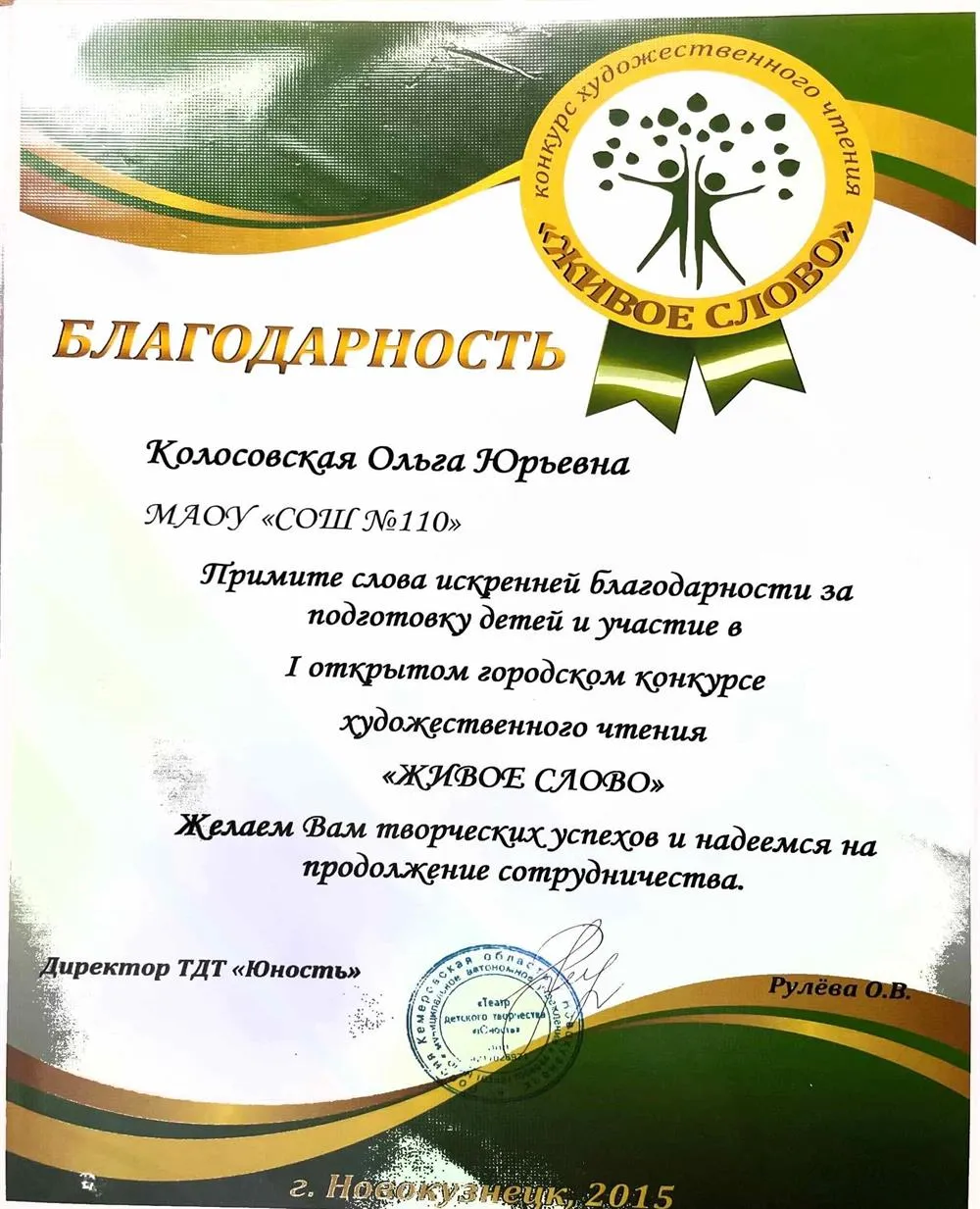 Благодарность