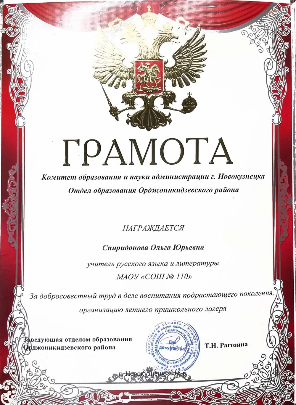Грамота