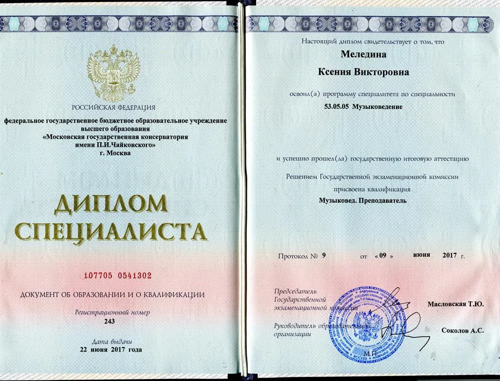 Диплом о высшем образовании