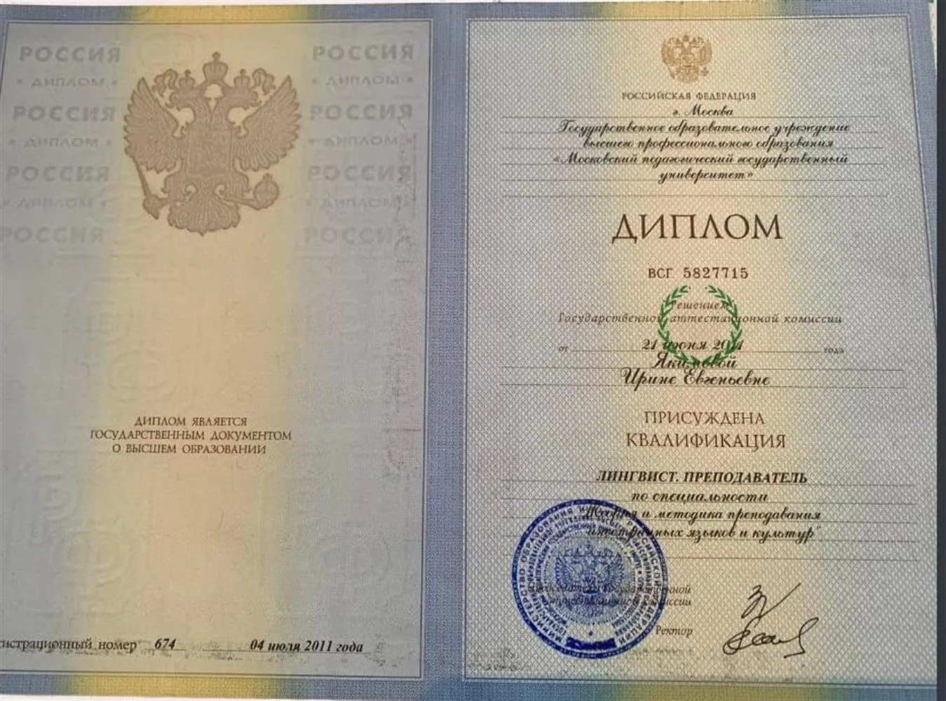Диплом МПГУ