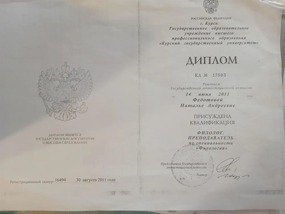 Диплом