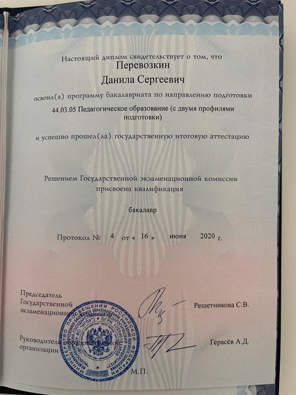 Диплом о высшем педагогическом образовании с двумя профилями подготовки