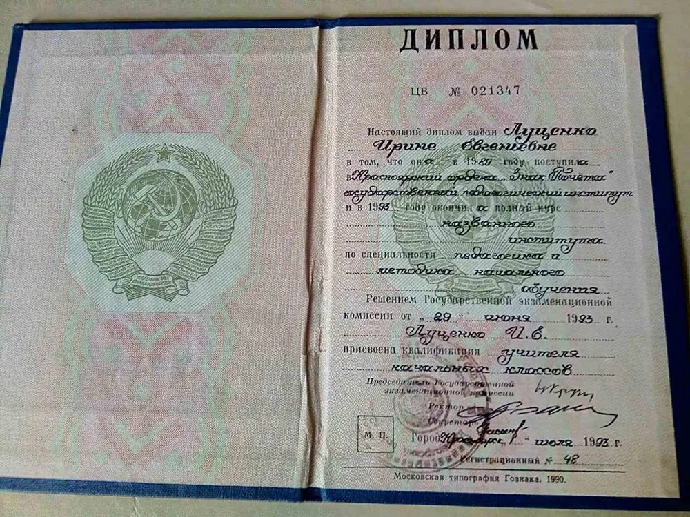Диплом об образовании