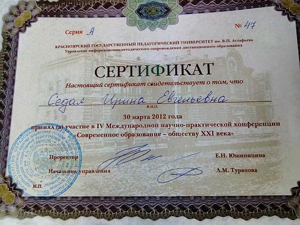 Сертификат об участии в конференции
