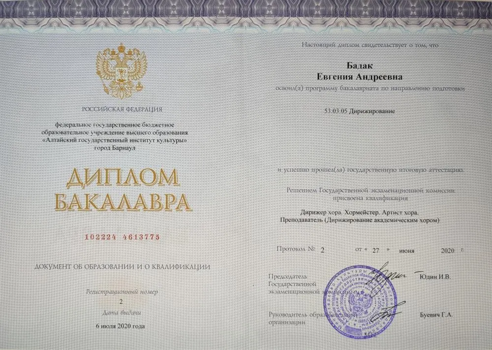 Диплом АГИК