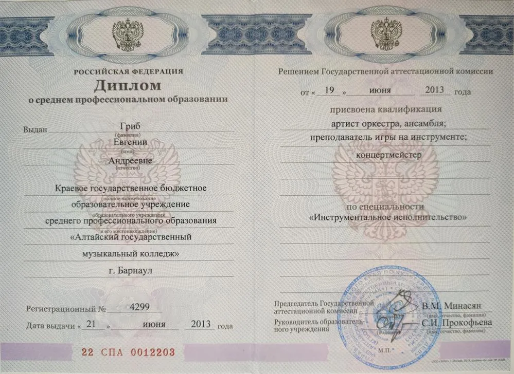 Диплом АЛТГМК