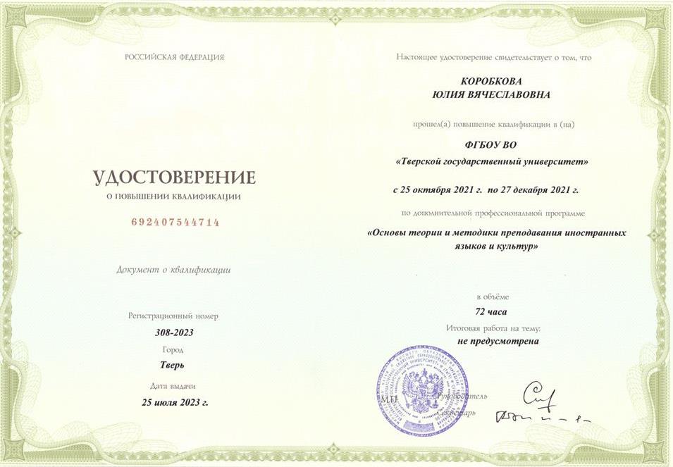 Удостоверение о повышении квалификации 