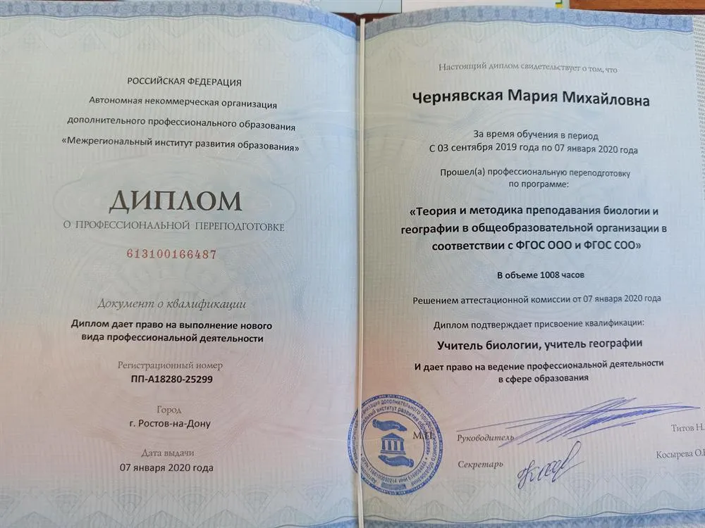 Диплом о профессиональной переподготовке