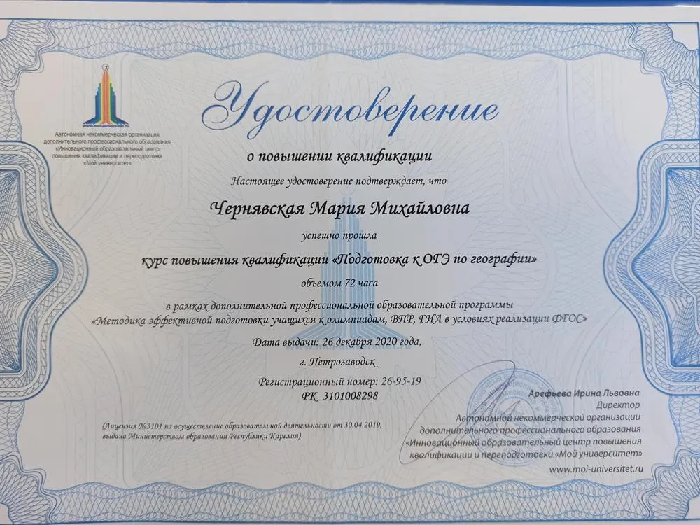 повышение квалификации "Подготовка к ОГЭ по географии"