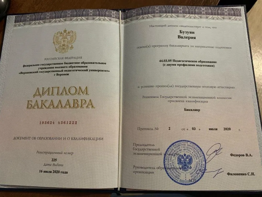 Диплом бакалавра