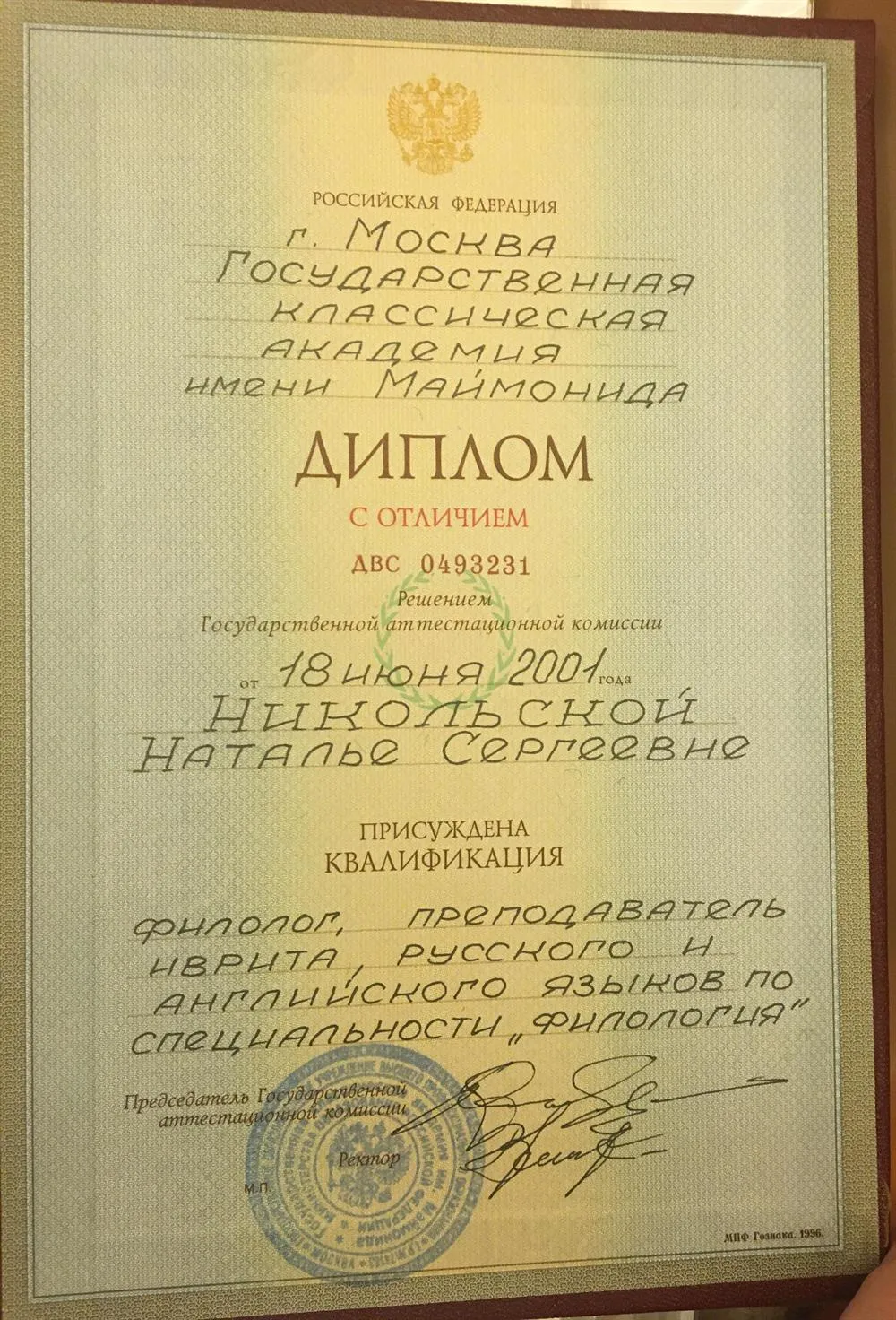 Диплом 