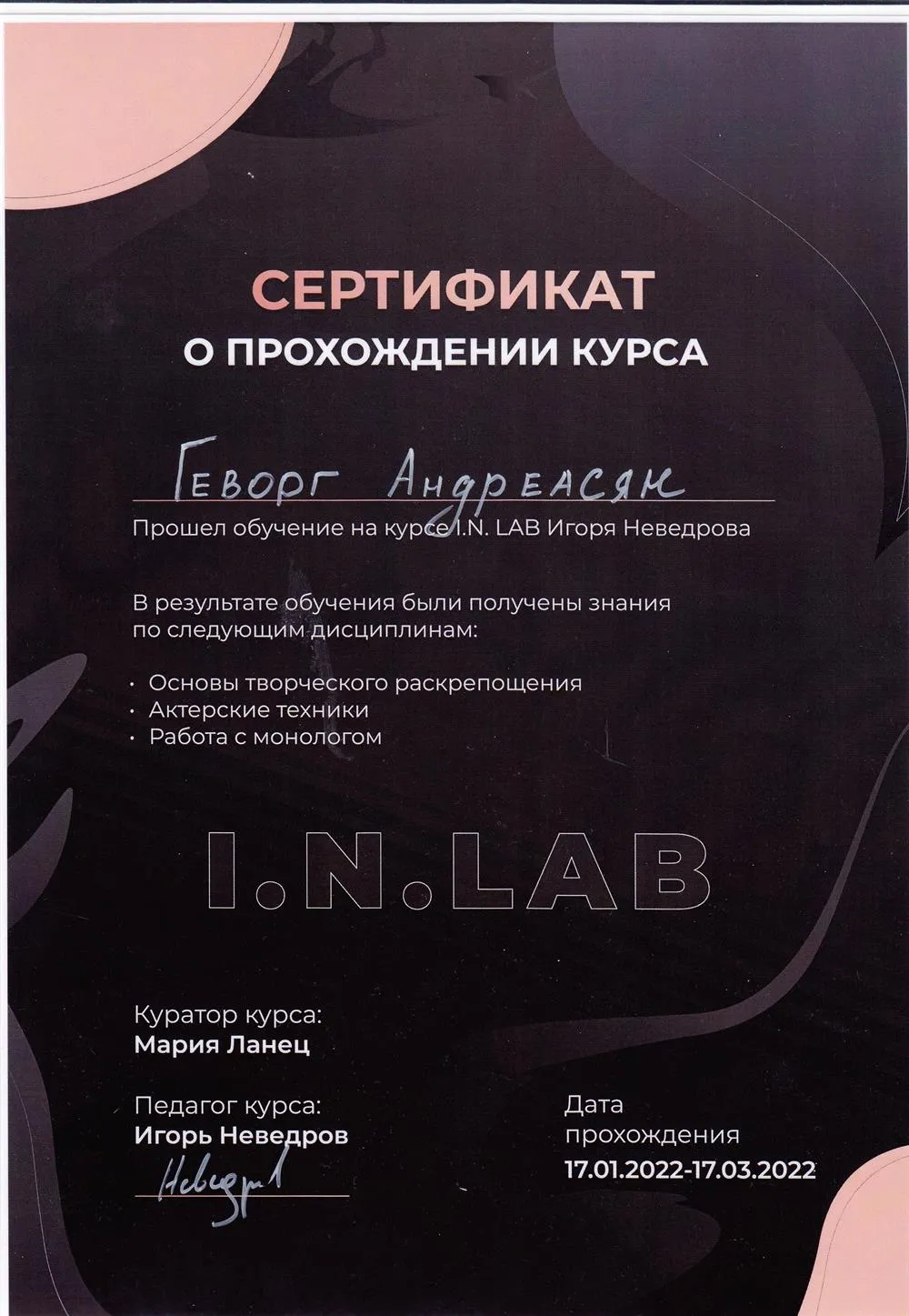Актёрская школа I.N.LAB