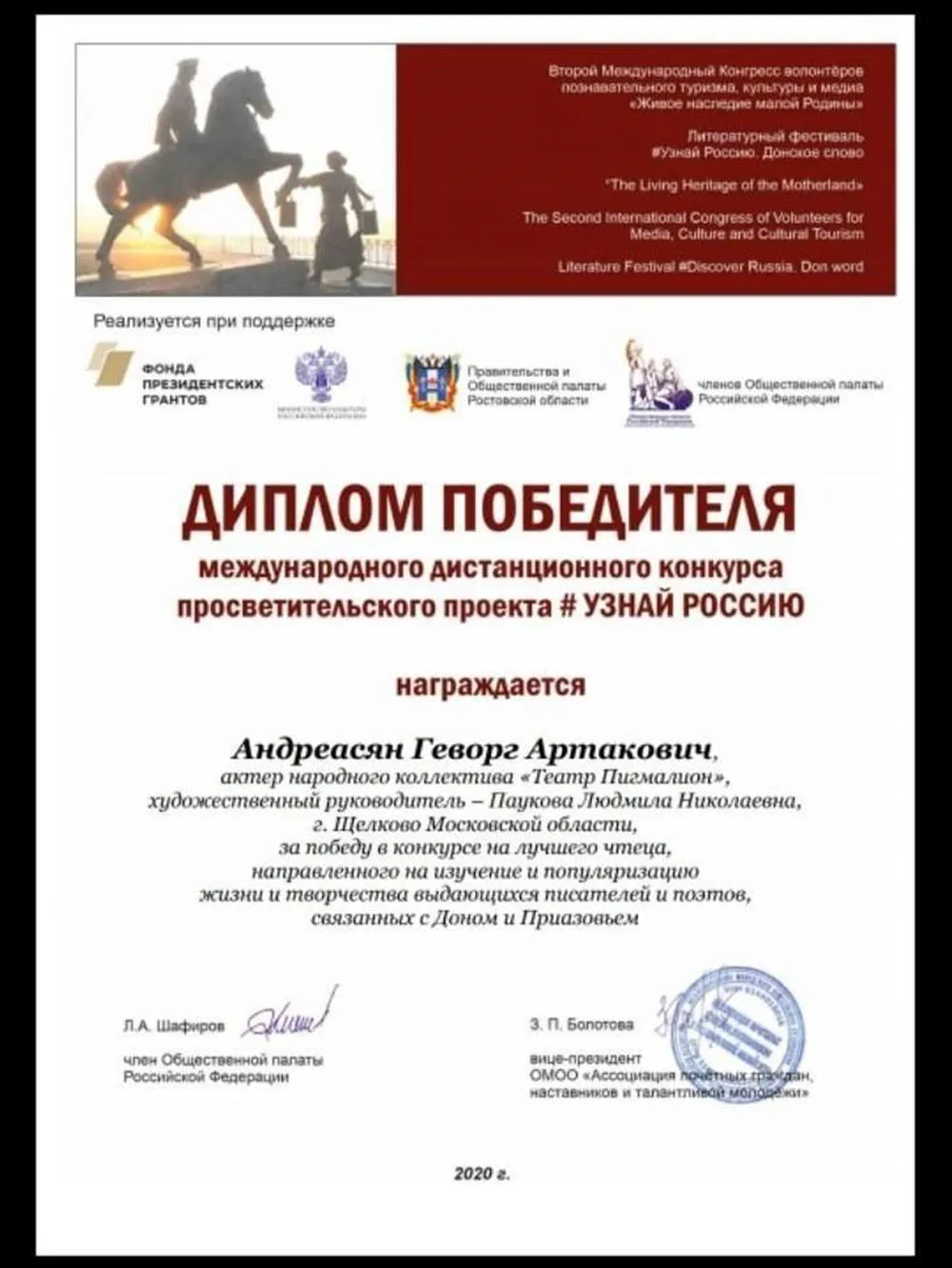 Диплом победителя международного дистанционного конкурса "УЗНАЙ РОССИЮ"