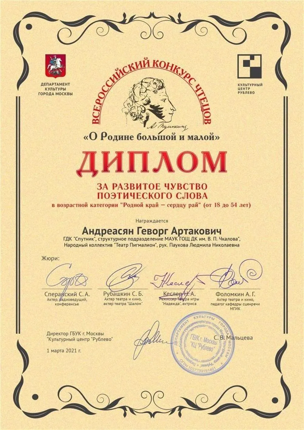 Диплом за развитое чувство поэтического слова