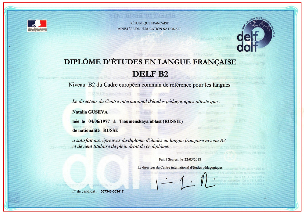 Сертификат DELF B2