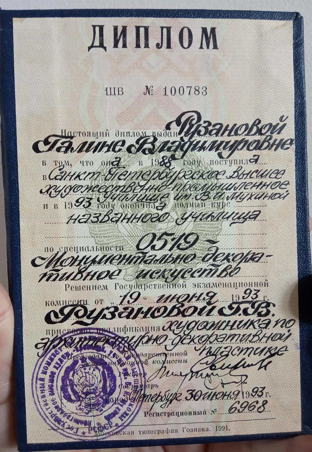 Диплом