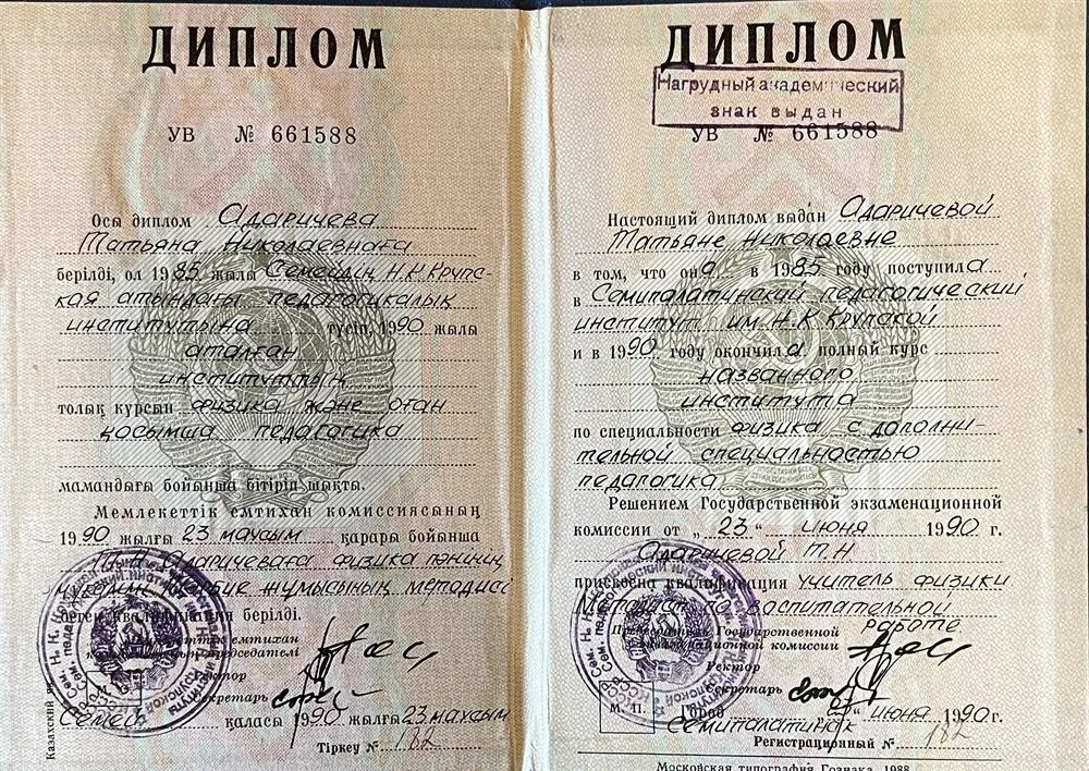 Диплом об образовании
