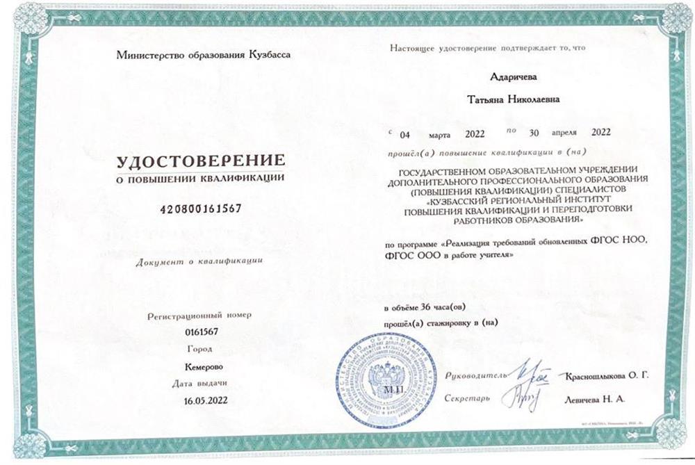 Удостоверение. Повышение квалификации