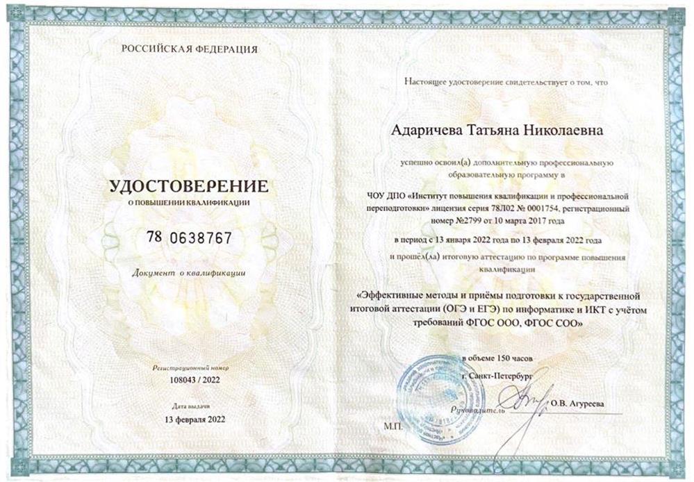 Удостоверение. Повышение квалификации