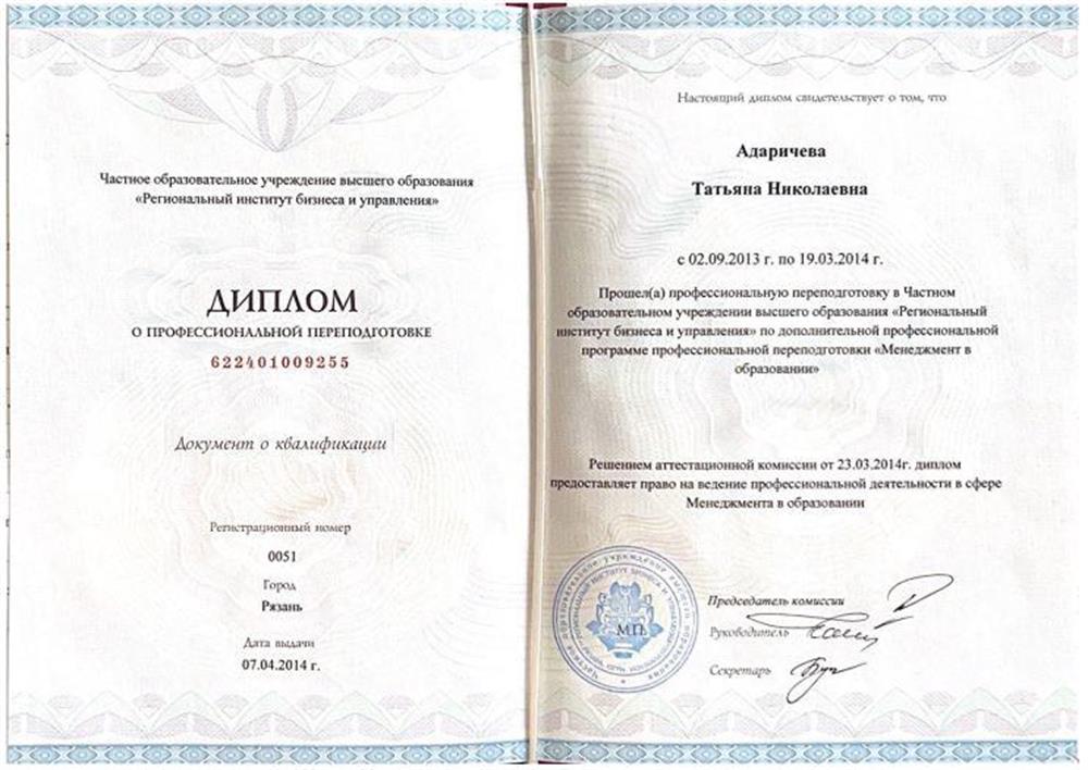 Диплом. Профессиональная переподготовка