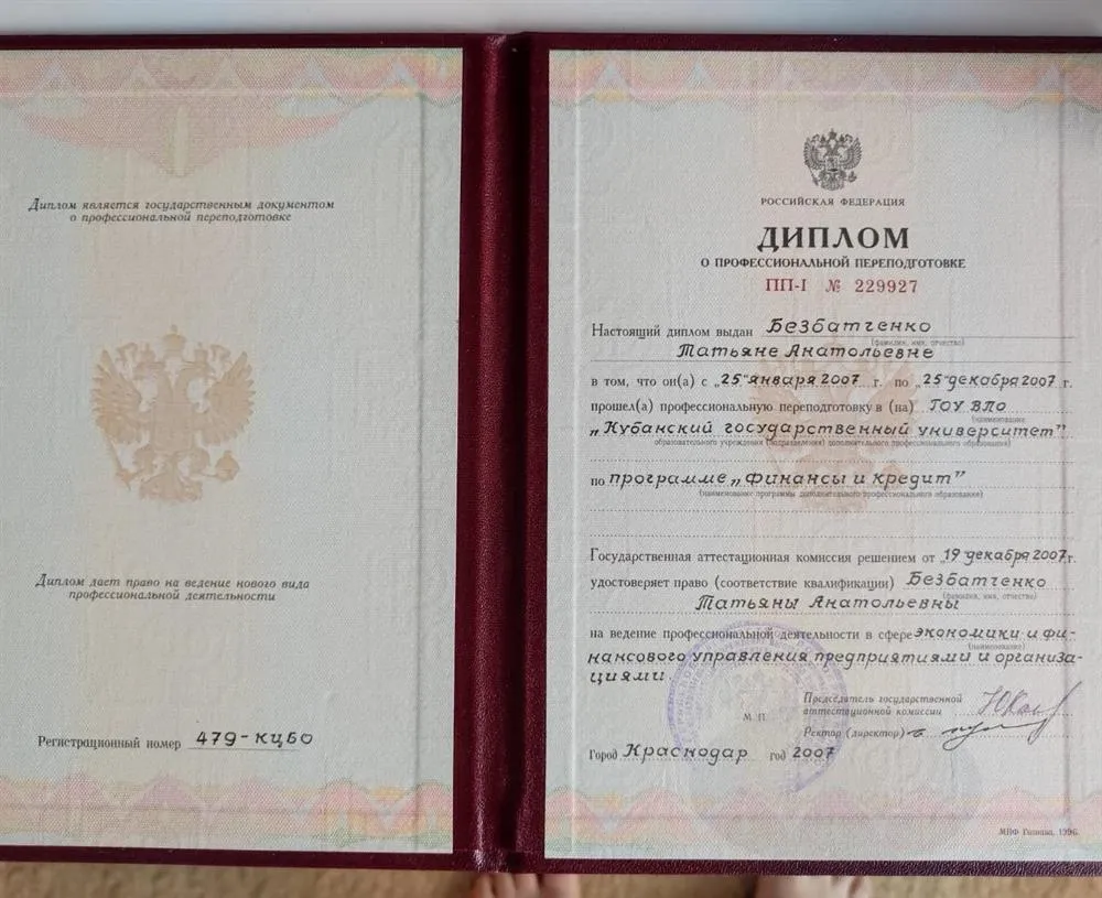 Диплом о профессиональной переподготовке