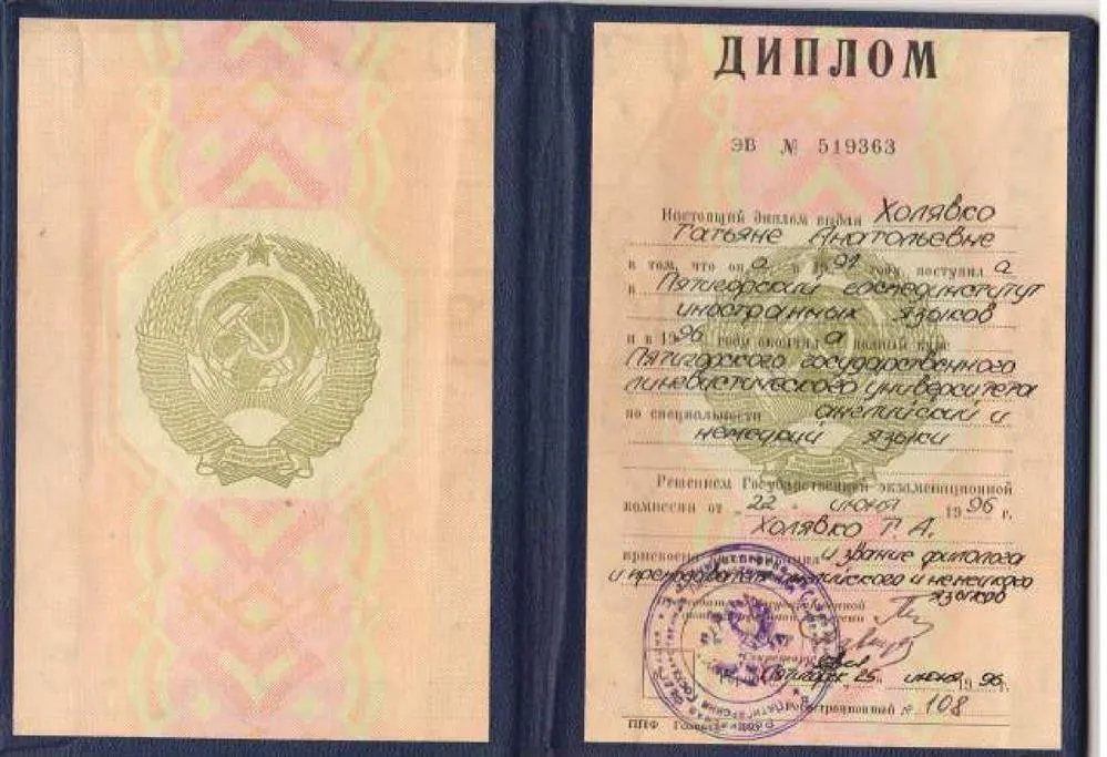 Диплом о высшем образовании
