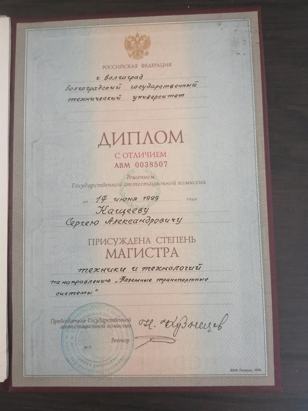 Диплом о высшем образовании