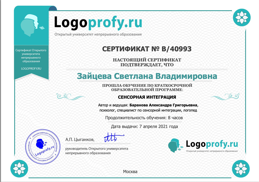 Сертификат 