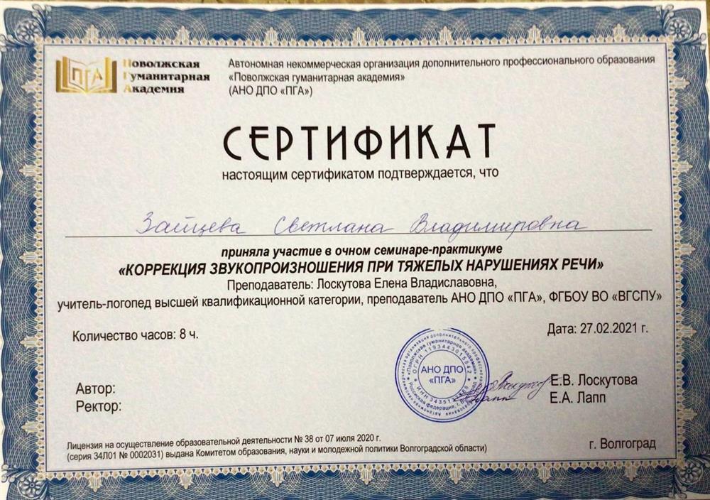 Сертификат 