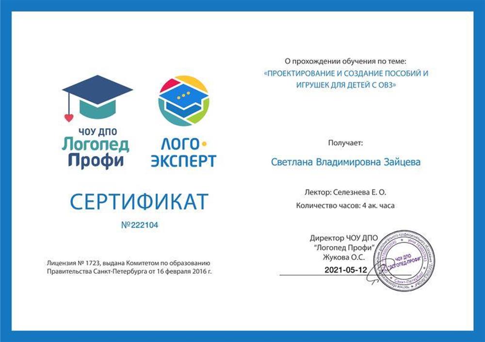 Сертификат 