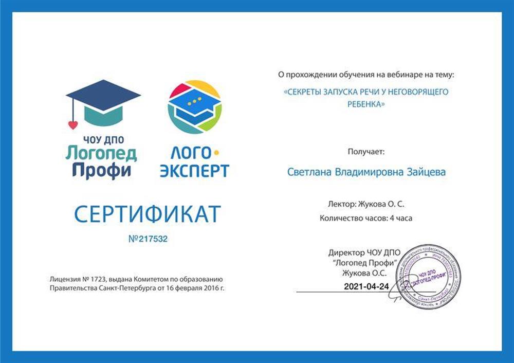 Сертификат 