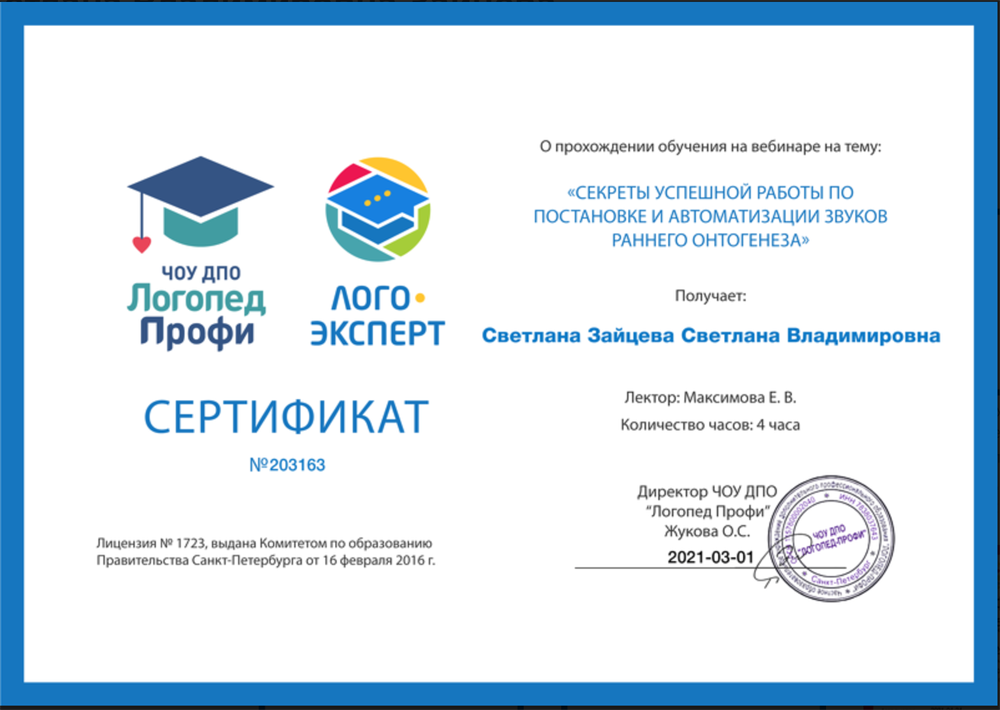 Сертификат