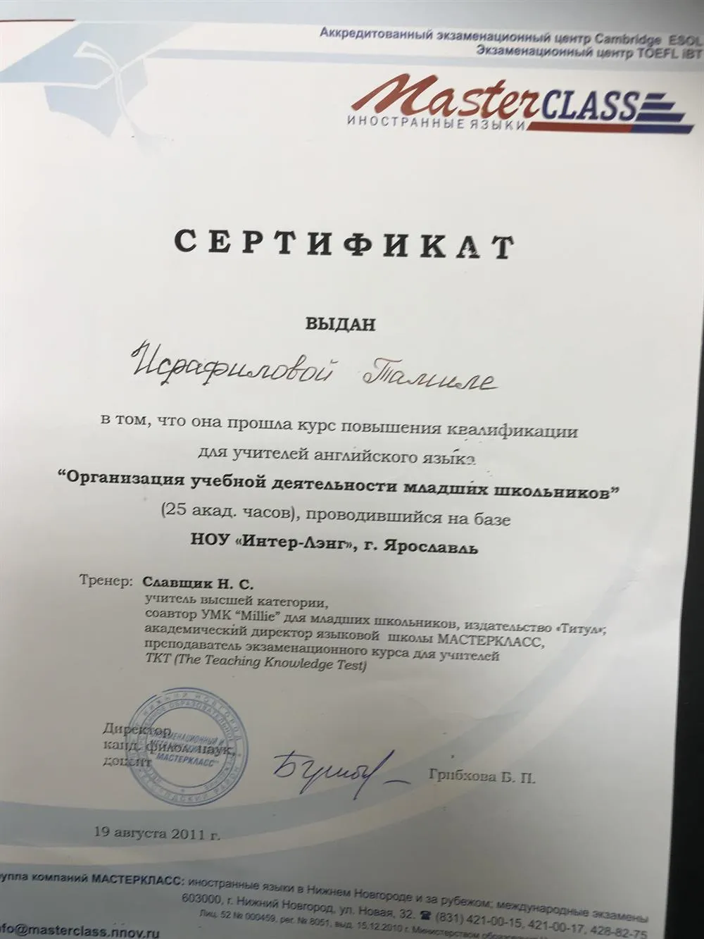 Сертификат 