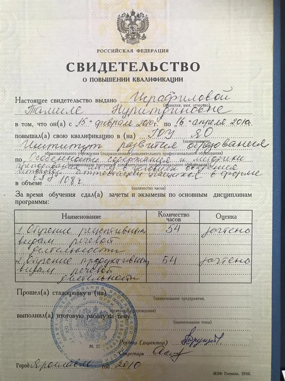 Свидетельство