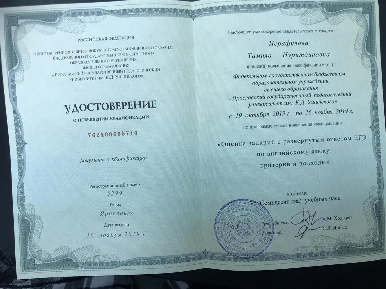 Удостоверение