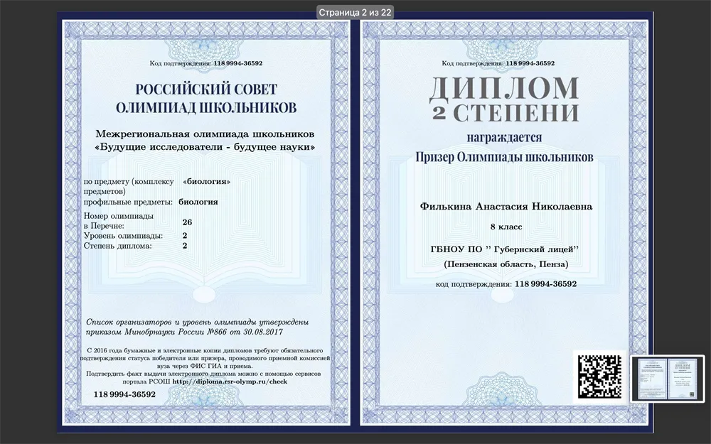 Диплом олимпиады 