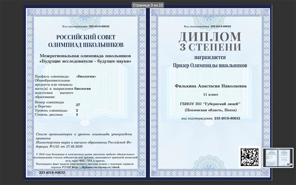 Диплом олимпиады 